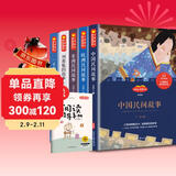 五年级上册快乐读书吧中国民间故事 列那狐的故事 一千零一夜 欧洲民间故事 非洲民间故事五年级必读课外书教材配套阅读赠阅读指导手册