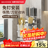 美厨（MAXCOOK）刀架筷子笼 筷子刀具置物架一体厨房餐具勺子收纳沥水筒MCZW5363