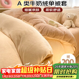艾薇 A类牛奶绒被套双人家用加厚高克重毛绒被罩单件 杏仁 200*230cm
