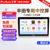 飞歌（FlyAudio）导航EC2适卡罗拉雷凌汉兰达凯美瑞荣放中控屏汽车载倒车影像 丰田卡罗拉/雷凌/锋兰达 EC2四核1+64+AHD后视+安装