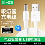 毕亚兹 吸奶器充电器充电线适用新贝小白熊HL-0851/0682/0801/3007/0873电动吸奶器电源适配器USB连接线