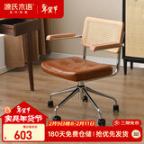 源氏木语升降电脑椅书房旋转椅办公椅仿真藤软包坐垫靠背休闲椅棕黄有扶手