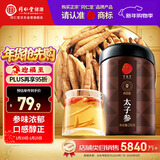 同仁堂品牌北京同仁堂太子参250g 可磨太子参粉 可搭配麦冬 