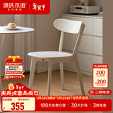源氏木语实木餐椅北欧风橡木靠背椅家用多材质休闲椅现代简约餐厅吃饭椅子 橡木半封闭暖白0.47米圆弧餐椅