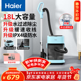 海尔（Haier）桶式吸尘器水过滤家用大功率大吸力一键收线无级调速万向轮干湿两用清灰吸水机HZ-T918E新年好礼