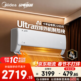 美的（Midea）空调挂机1.5匹 26年新品酷省电二代双排纯铜管新一级能效省电空调变频冷暖家用卧室壁挂式空调补贴 双排铜管省电46%Ultra 大1.5匹