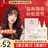 施华蔻烫发药水冷烫药水家用自烫卷发全套工具持久卷度冷烫精男女 【正常发质】贈4号中杠+全套工具