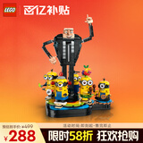 乐高（LEGO）积木小黄人75582 格鲁与小黄人男孩女孩儿童玩具生日礼物新年装饰