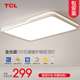 TCL照明吸顶灯led卧室灯具套餐全屋客厅灯饰阳台过道餐厅薄现代简约 【全光谱】120W-无极-98*66cm