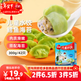 三全儿童水饺鳕鱼海苔300g*2盒84只宝宝饺子早餐婴儿食品 年货送礼