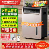 欧井（Eurgeen）除湿机/抽湿机 除湿量50升/天 泵压排水 回南天家用地下室别墅商用工业净化净味吸湿器 OJ-550EP