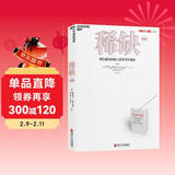 稀缺 我们是如何陷入贫穷与忙碌的 诺贝尔经济学奖得主丹尼尔·卡尼曼和理查德·塞勒推崇的行为经济学著作 湛庐图书