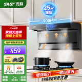 先科（SAST）顶侧双吸油烟机大吸力7字型抽油烟家用厨房吸油烟机小尺寸排油烟机静音一级能效 25m³ 升级触摸屏 自行安装 【900宽】爆款热销