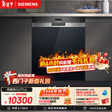 西门子（SIEMENS）【双一级认证超省水省电】黑魔镜65ZPLUS 150L+超大容积晶蕾烘干嵌入式洗碗机消毒一体SJ55ZS11MC