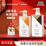 欧芭洗发水套装控油去屑乳霜清爽柔顺欧巴沙龙洗护修护受损洗发露滋养 去屑洗发水700g+头皮护发素470g