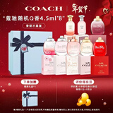 蔻驰（COACH）女士香水Q版4.5ml*8礼盒节日生日情人节新年礼物女生持久试香套装