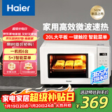 海尔（Haier）家用微波炉 20L小型快捷微波炉 360°加热 易清洁内胆  智能菜单 一键解冻 触控面板