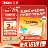 维乐多五维赖氨酸颗粒5g*8袋/盒 补钙促进骨骼生长赖氨酸 提高免疫抵抗力呵护肠胃 非阿福乐赖氨酸颗粒维生素AD