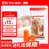 3M抗噪 防噪音 睡眠隔音耳塞 学习工作睡觉耳塞1100 10副装