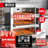 德玛仕（DEMASHI）商用烤箱大容量面包蛋糕披萨月饼烘焙烤鸡翅烤鸡电烤炉大型电烤箱DMS-DKX-306J-J1 三层六盘