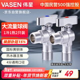伟星 球阀2只 4分大流量燃气热水器黄铜角阀球芯厨房卫生间冷热水1168