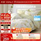 水星家纺四件套纯棉100%a类全棉透气床上印花床笠被套双人加大1.8m床柠语