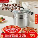 美厨（MAXCOOK）汤锅304不锈钢 复底高汤锅二层蒸锅24cm 电磁炉通用带蒸架MCZ3225