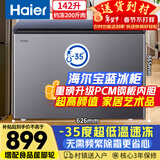 海尔（Haier）宝蓝142升单温冰柜家用小型零下-35度超低温无需频繁除霜全冷冻/冷藏冰箱BC/BD-142GHPCJZ国家补贴