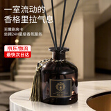 菓凯（GuOKaI）无火香薰室内家用卧室香氛持久留香高级酒店精油除臭空气清新剂 【高级酒店】香格里拉(嘉里中心)-店长推荐 【经典装】买1送1（送同款正装）