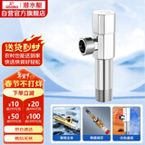 潜水艇（Submarine）F003XL铜镀铬加长角阀八字阀国标四分陶瓷阀芯冷热通用出墙8.9cm