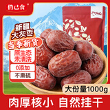 俏己食 新疆灰枣特级一级若羌特产大红枣25年新货未清洗年货无添加2斤