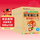 彩色版幼小衔接铅笔描红本全16册 数字、拼音、汉字、英语、加减法、笔画笔顺、偏旁部首 幼儿3-6岁适用 控笔训练练字帖 学前整合教材 儿童年货节送礼