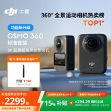 大疆 DJI Osmo 360 8K高清全景运动相机内置存储防抖防水摩托车骑行潜水滑雪旅行手持Vlog摄像机