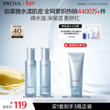 珀莱雅【全新升级】水漾肌密水乳洁面3件套补水舒缓控油护肤品套装男女