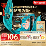 帮宝适新生儿顶配黑金帮纸尿裤婴儿尿不湿尿片添加真蚕丝M68