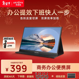 ARZOPA 阿卓帕15.6英寸便携式显示器 IPS屏  手机笔记本一线直连扩展屏 PS4/5 SWITCH显示副屏S1 Table