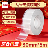 得力（deli）强力纳米无痕双面胶带透明胶带免打孔粘墙不伤墙面30mm*5m双面胶加粘加厚车用家用重复使用 JL541