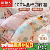 南极人抗菌100%纯棉四件套 适用1.5米床上用品套件 被套200*230cm