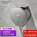 英特汉莎（interhasa!）304不锈钢大卷纸盒卫生间纸巾盒公共厕纸盒壁挂式大盘纸盒卷纸架