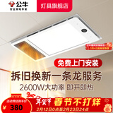公牛（BULL）风暖浴霸照明灯排气一体集成300x600 多功能浴室卫生间暖风机官方 【包安装】Y26A数显款/五合一 家用吊顶一体机2450W+高效速热