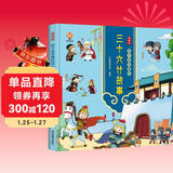 漫画版 孩子读得懂的三十六计故事 中华经典名著--小麒麟童书 寒暑假作业 一升二暑假衔接 小升初暑假衔接 小学生国学推荐 精装大开本