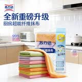 苏力达抹布保洁布七色好慷加厚吸水擦玻璃擦地家务分区清洁家政专用毛巾 【新升级】抗菌纤维保洁布 5条装