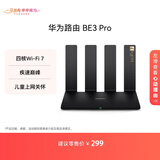 华为路由 BE3 Pro  四核WiFi 7 双频聚合 千兆路由器 无线家用路由器wifi7