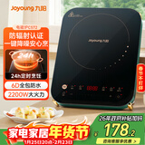 九阳（Joyoung）电磁炉电陶炉家用电磁灶电池炉2100W大功率一键爆炒定时功能防水高颜值防辐C21S-C572