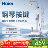 海尔（Haier）家用淋浴花洒全套装 钢琴按键增压喷头智能数显大置物L5427S