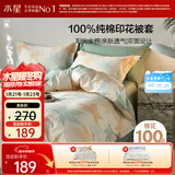 水星家纺被套纯棉100%全棉被罩单件双人床上用品200x230cm
