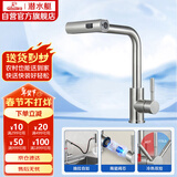 潜水艇（Submarine）L3075L瀑布抽拉菜盆水龙头三档出水不锈钢360°旋转冷热双控