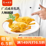 广州酒家 广式咸香乳鸽180g 预制菜 粤菜速食 熟食 半成品 加热即食
