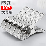 梦庭 衣架夹子不锈钢晾衣夹子特大号晒被夹床单防风夹子晾衣架 10只装