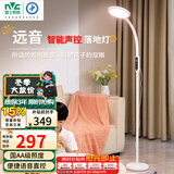 雷士（NVC）离线语音落地灯看书学习客厅家用床头阅读钢琴灯护眼远音LF002